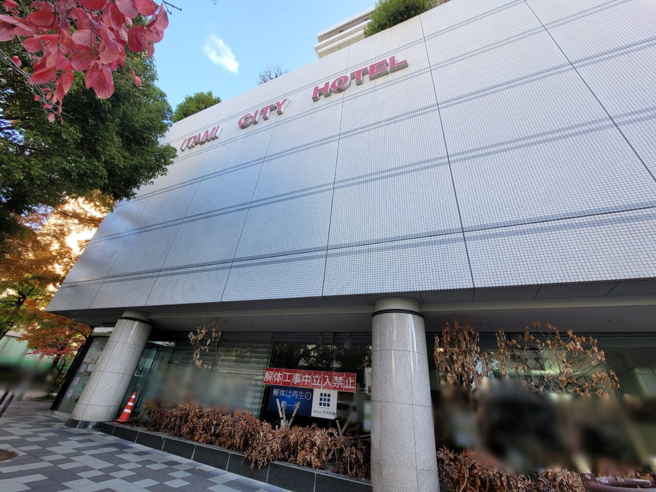 伊丹シティホテル