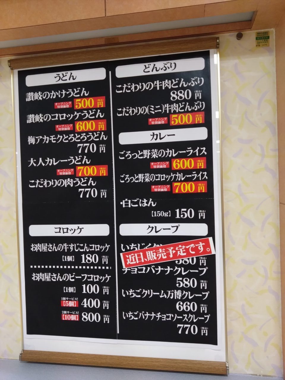 イズミヤ昆陽フードコート