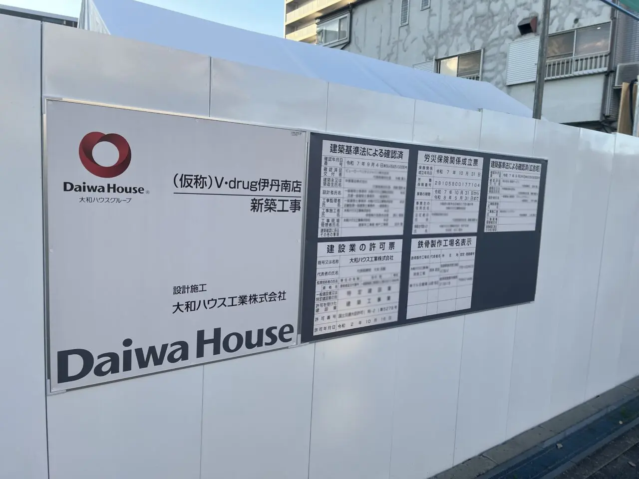 南町ドラッグストア