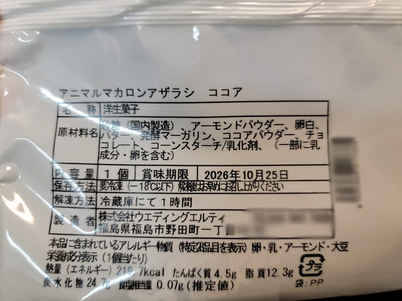 マカロン自販機