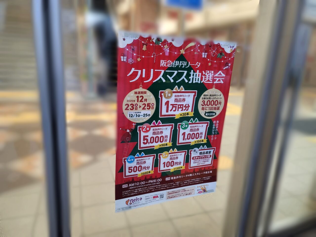 クリスマス抽選会