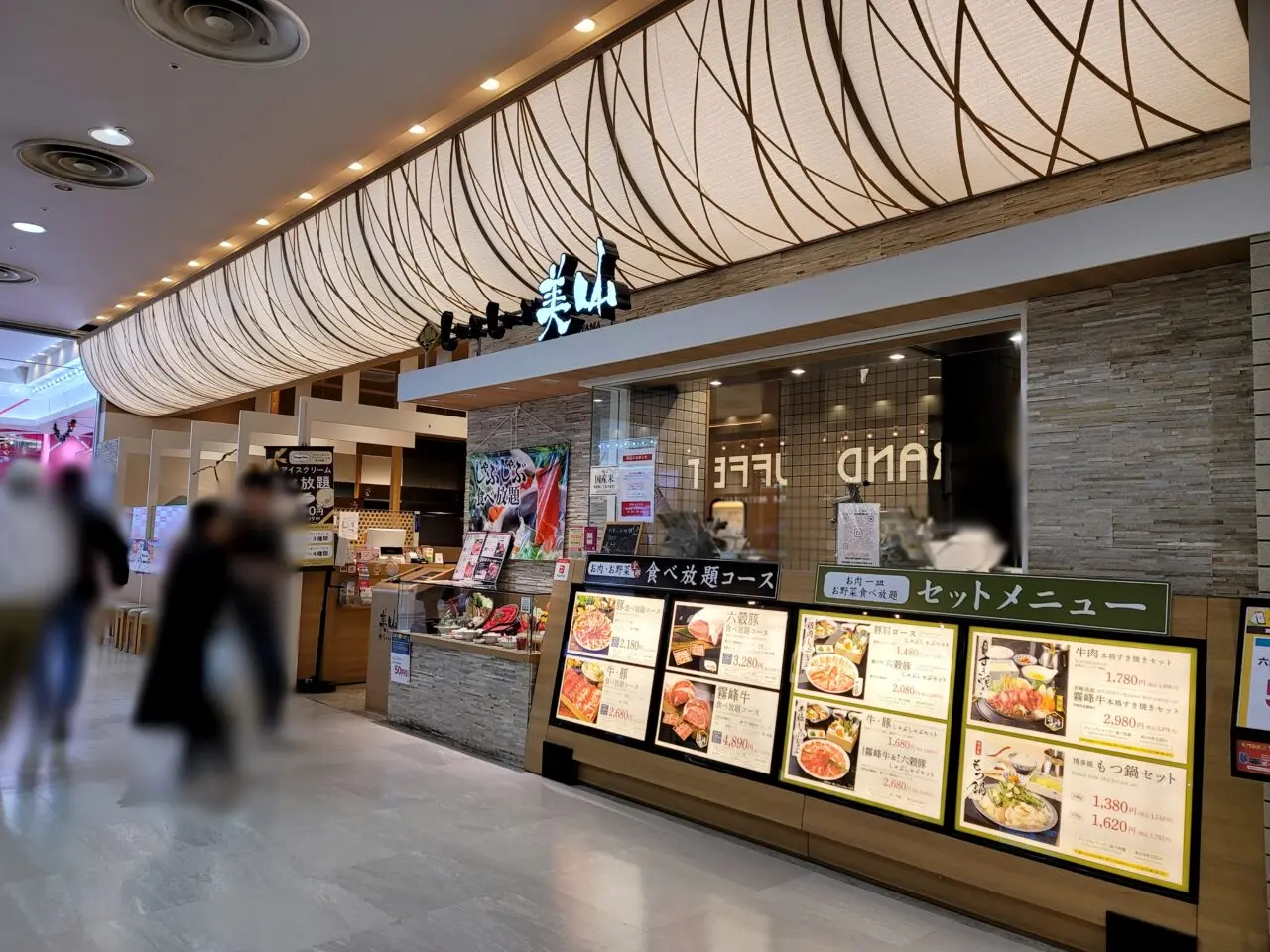 しゃぶしゃぶ美山