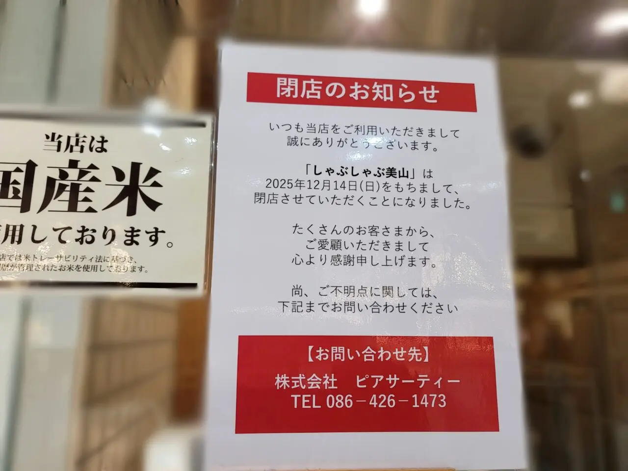 しゃぶしゃぶ美山