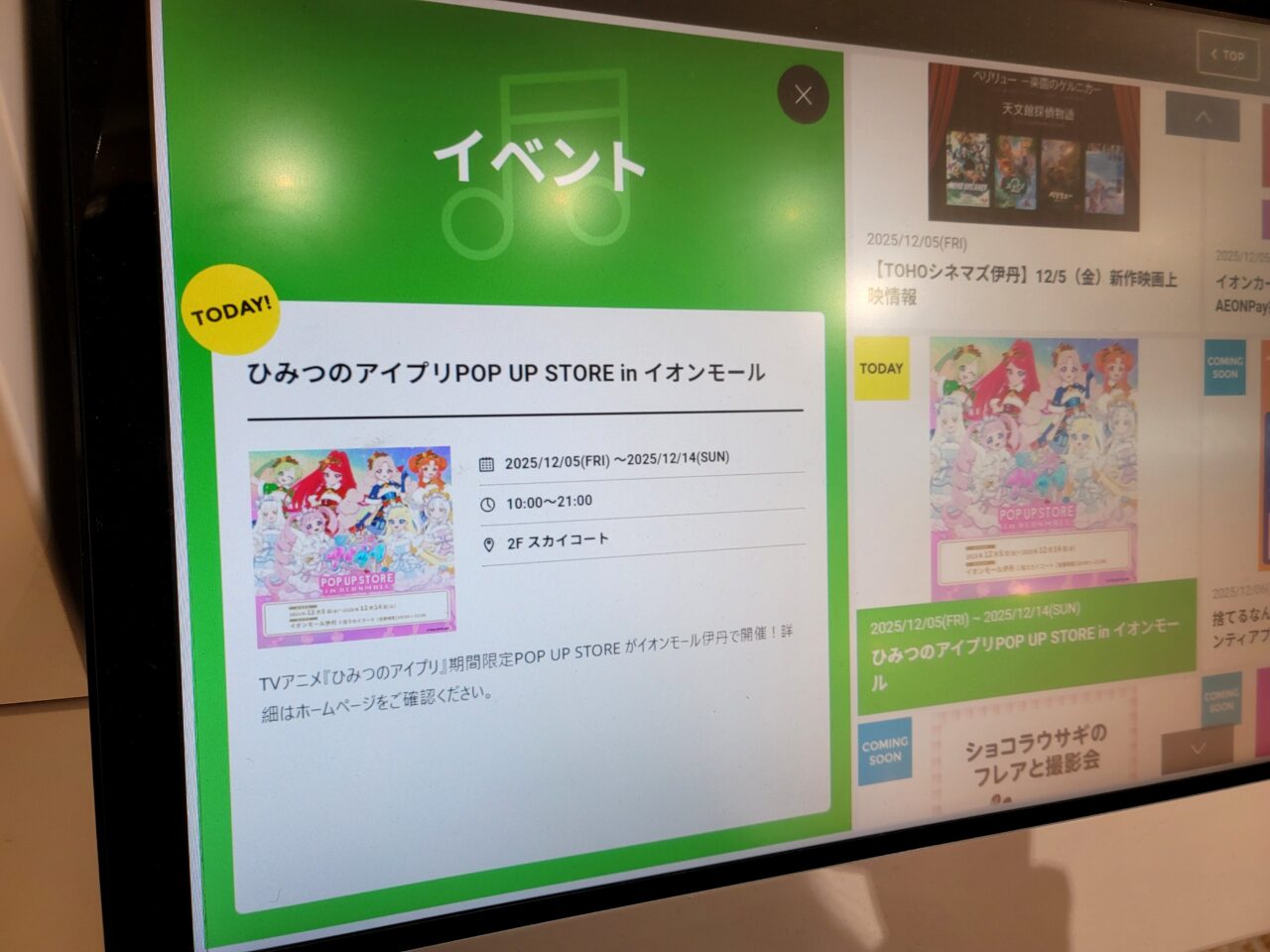 ひみつのアイプリ