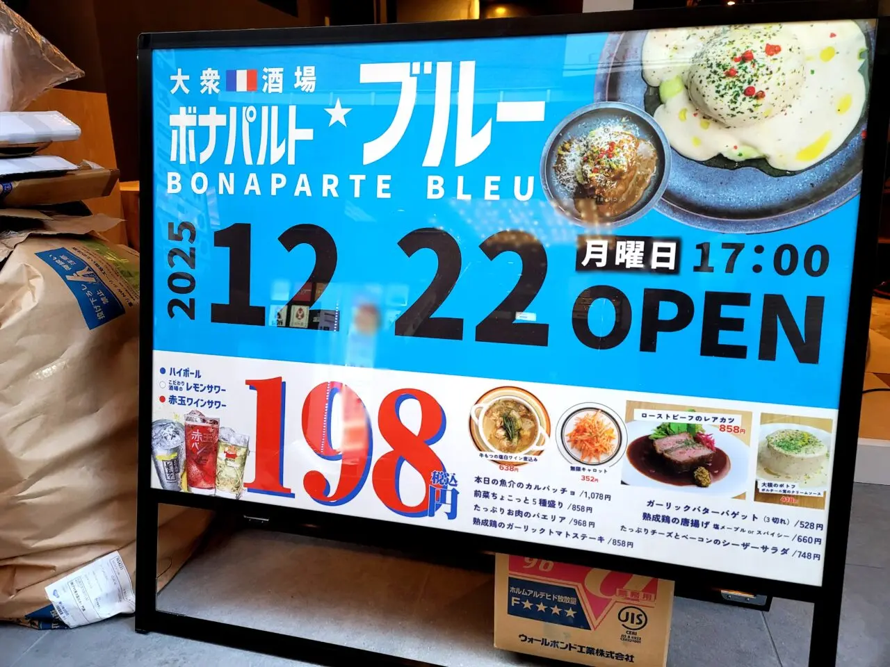 ボナパルトブルー