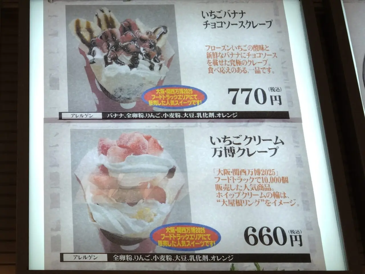 万博クレープ