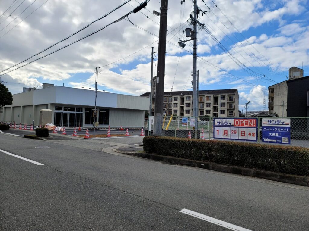 サンディ伊丹野間