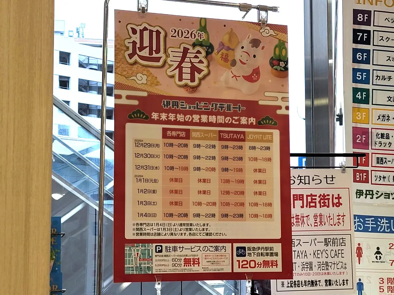 伊丹ショッピングデパート