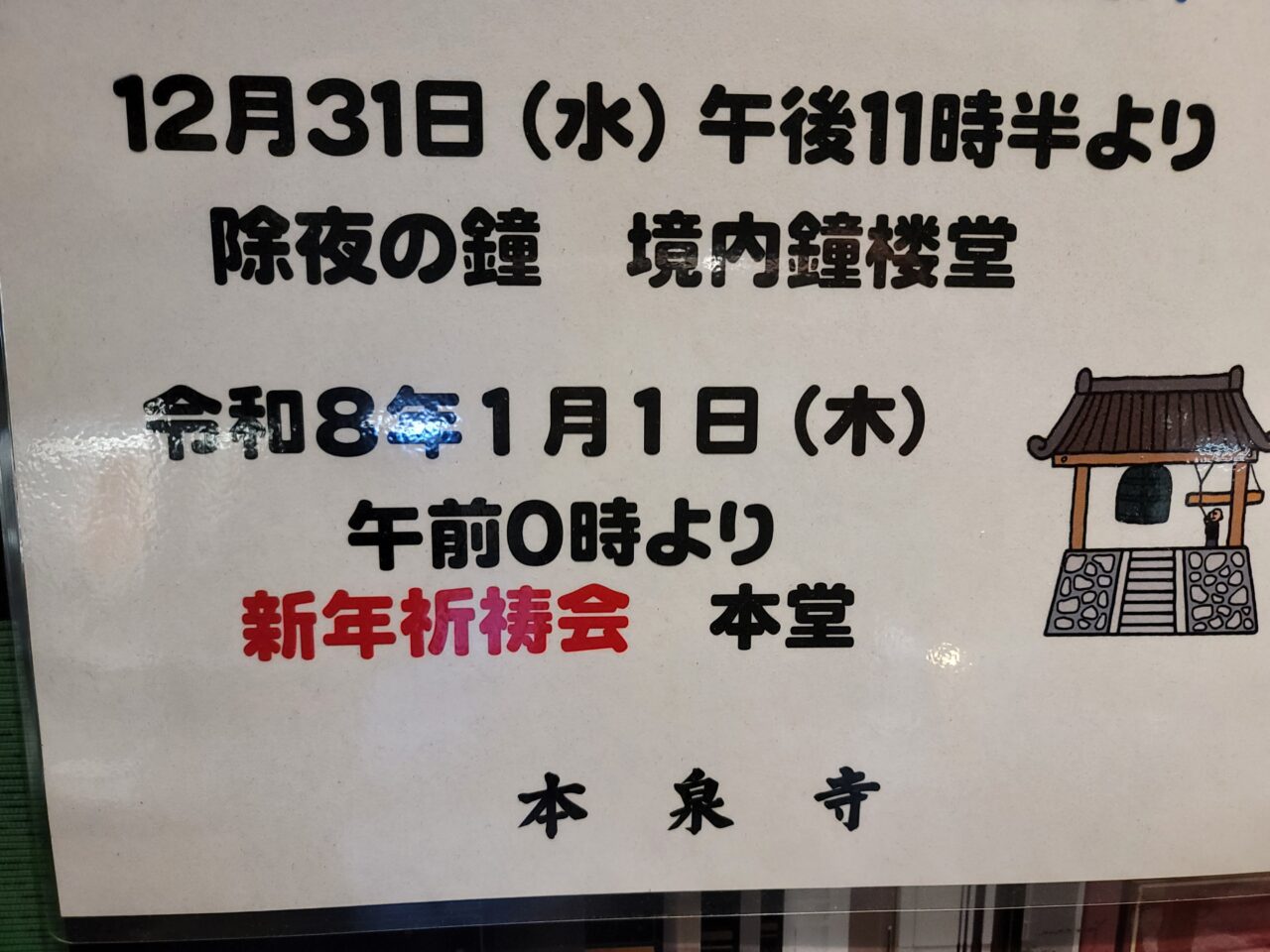 本泉寺