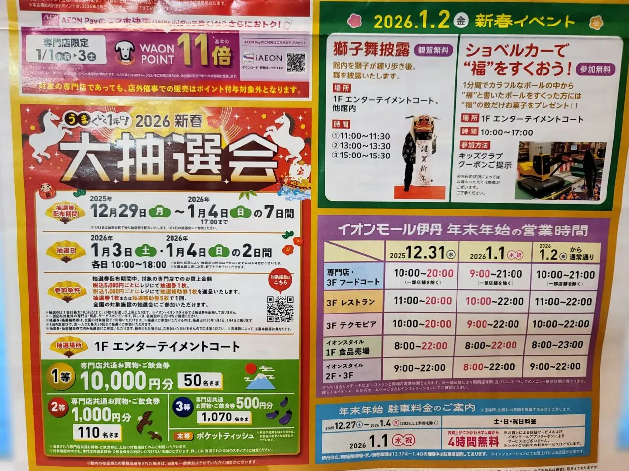 イオンモール伊丹