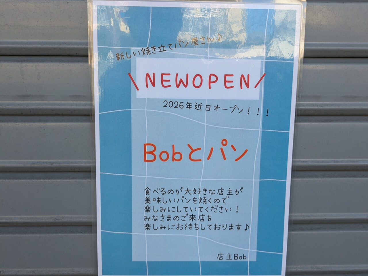 Bobとパン