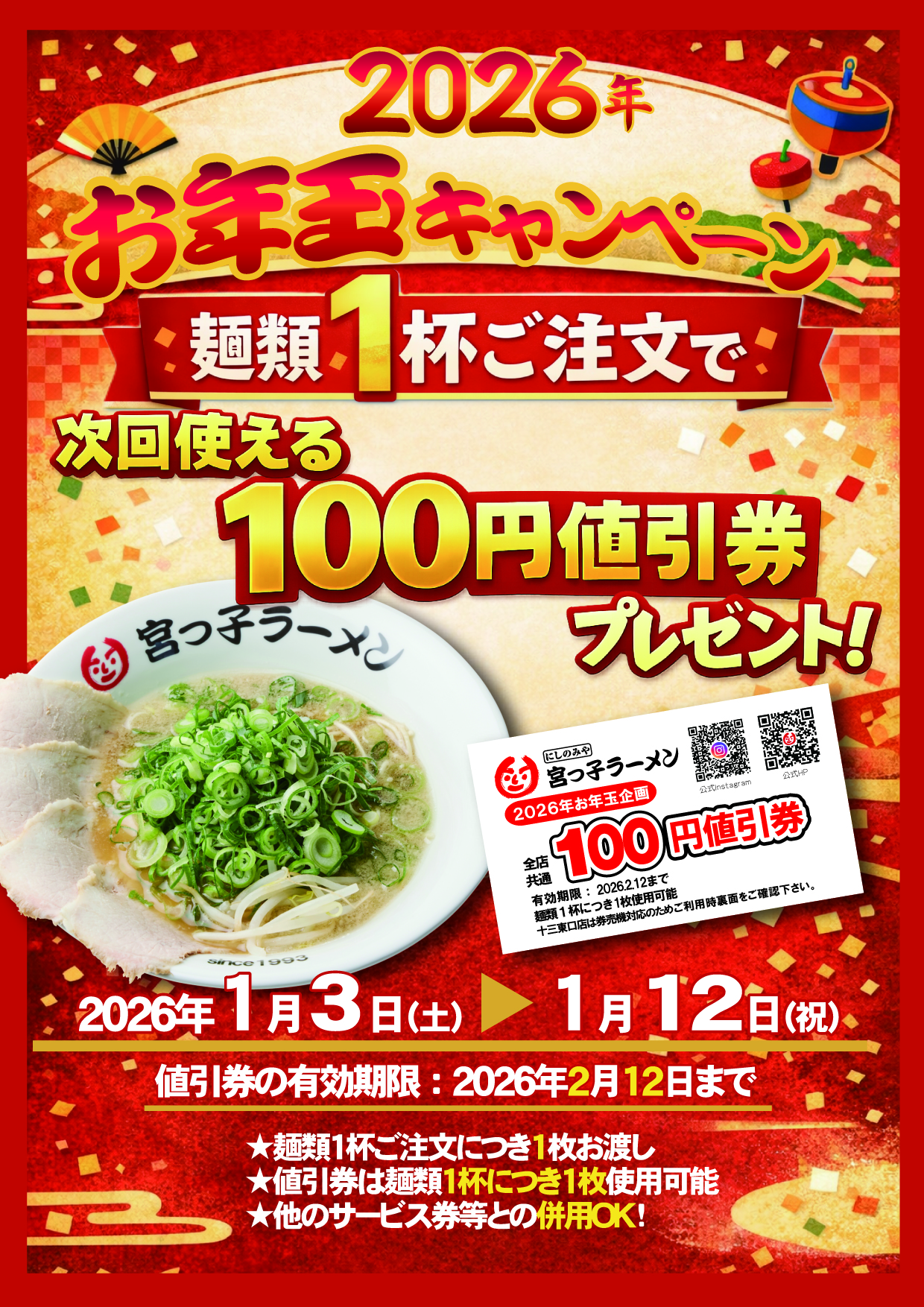 お年玉キャンペーン