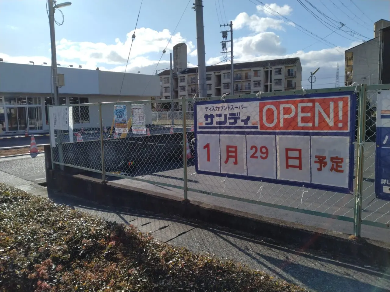 サンディ　伊丹野間