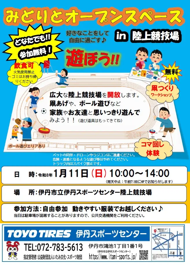 みどりとオープンスペース