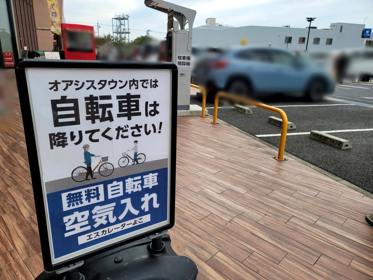 オアシスタウン伊丹鴻池