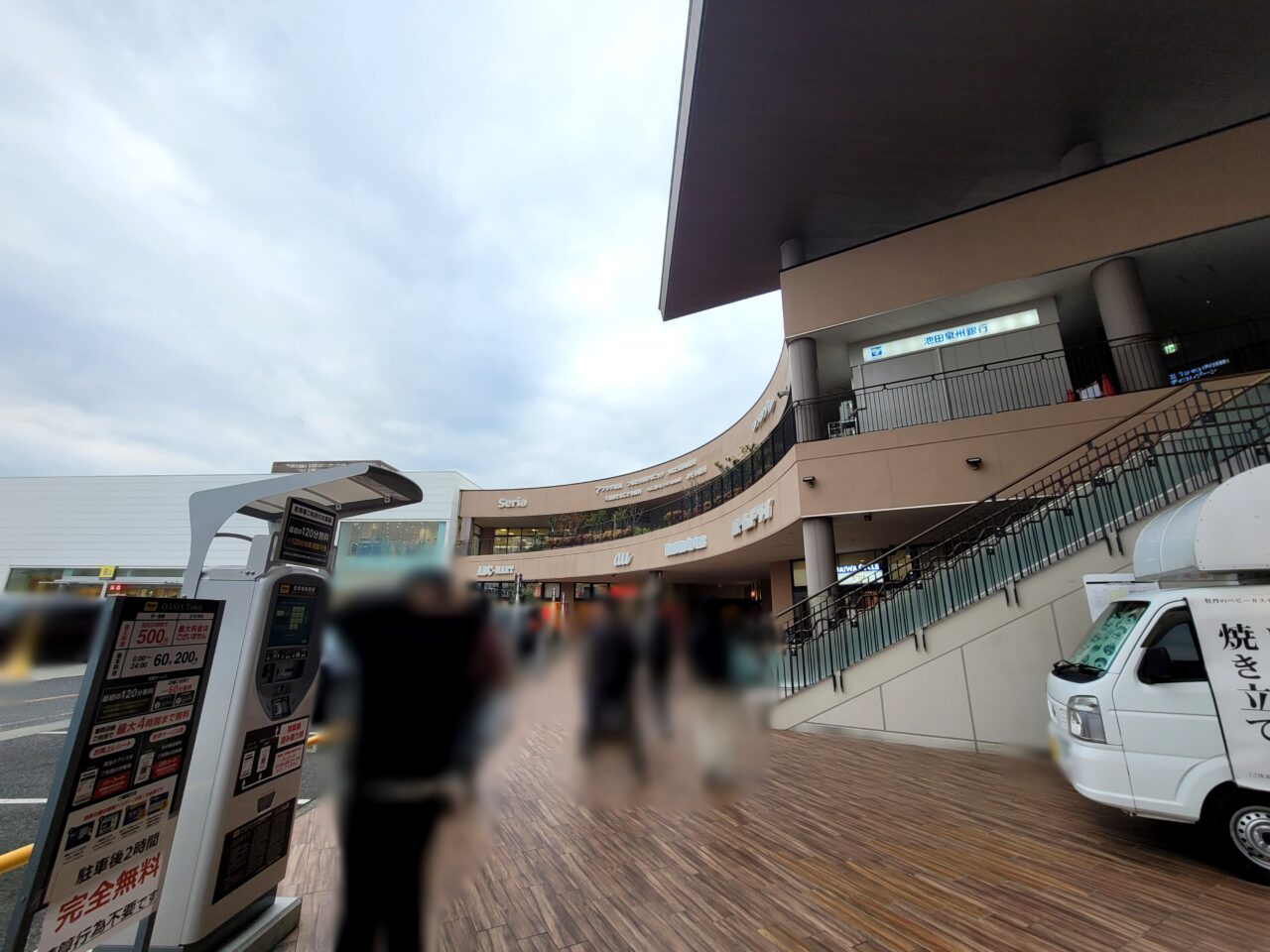 オアシスタウン伊丹鴻池