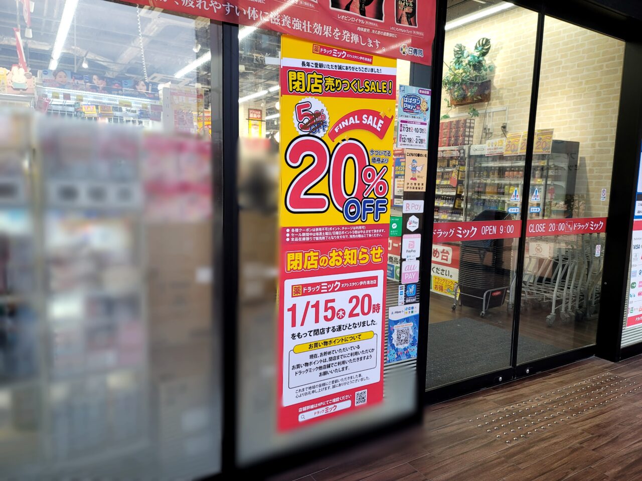 ドラッグミックオアシスタウン伊丹鴻池店