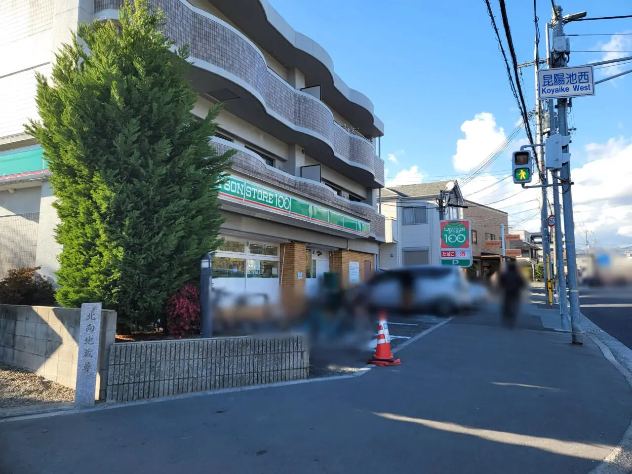 ローソンストア100伊丹松ヶ丘店