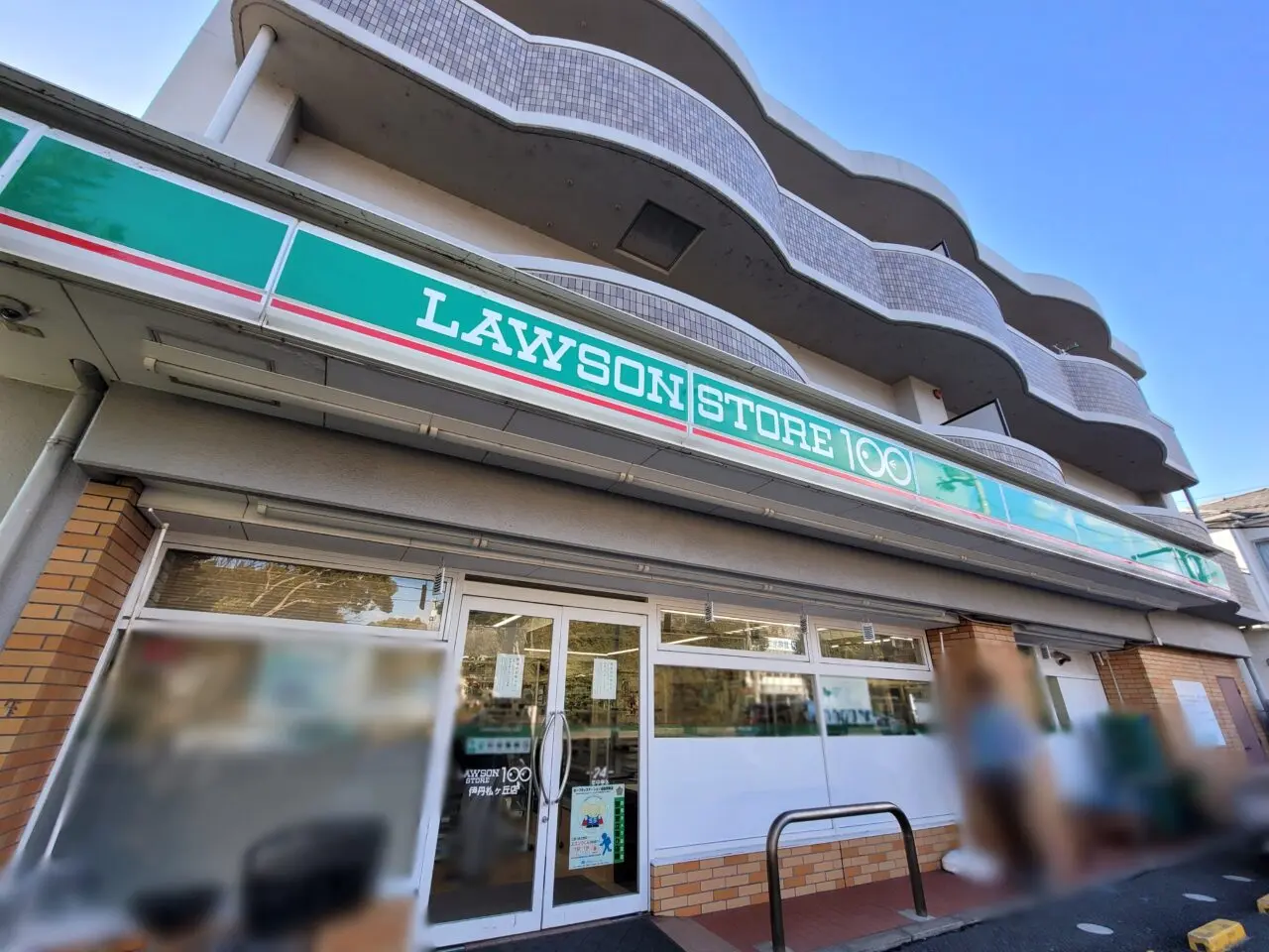 ローソンストア100伊丹松ヶ丘店