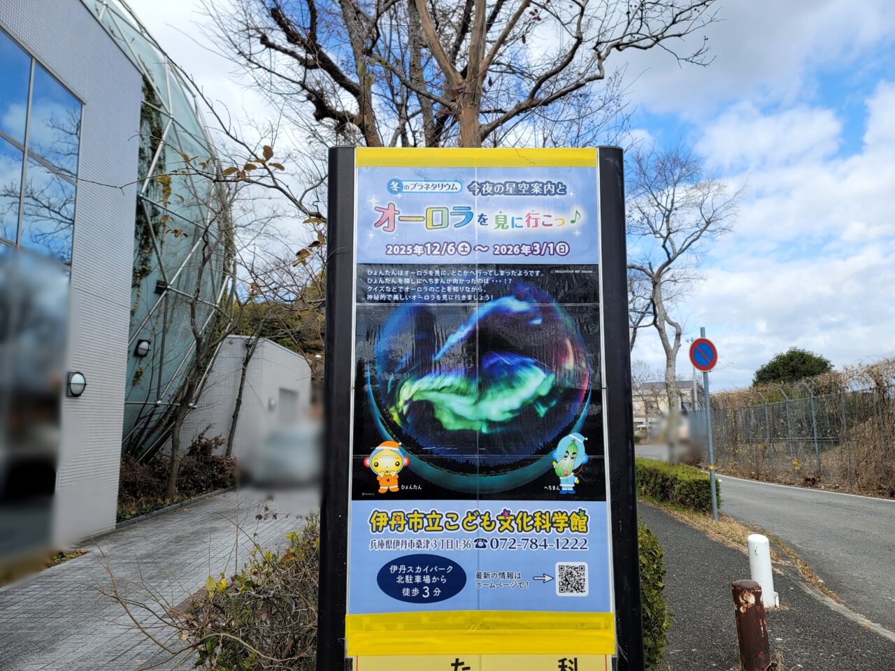 伊丹市立こども文化科学館