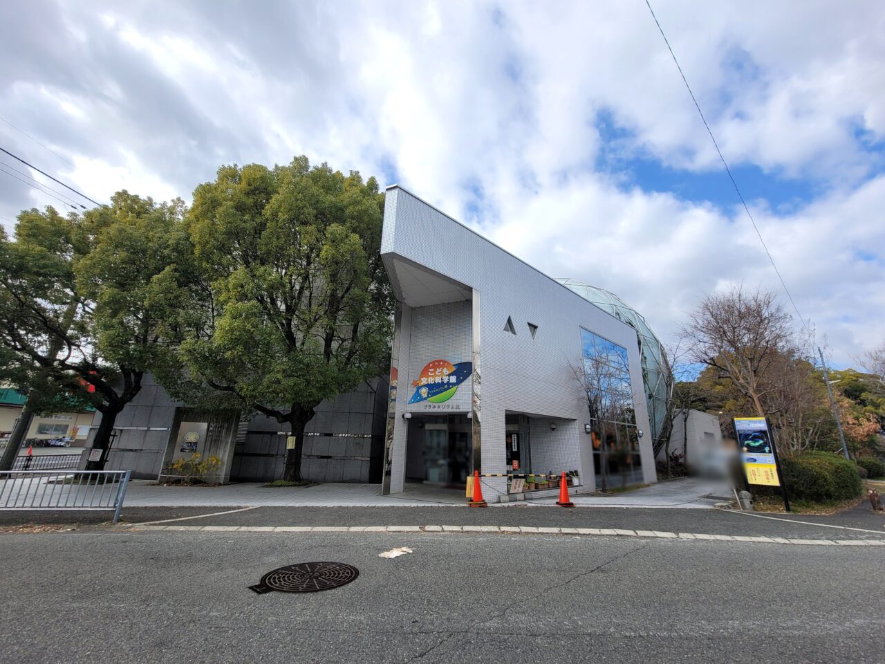 伊丹市立こども文化科学館