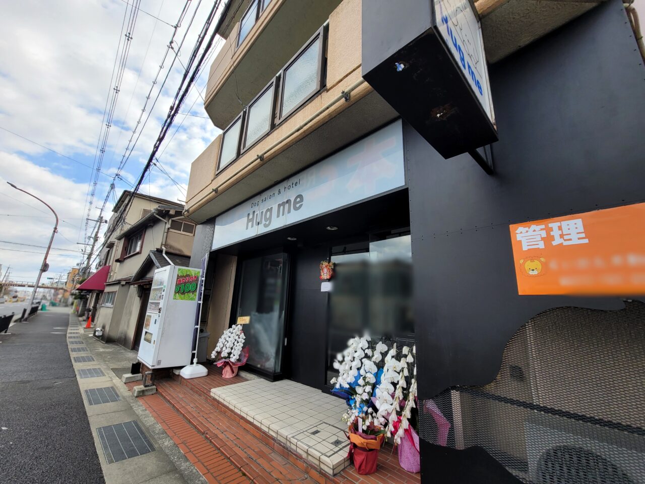 Dog salon & hotel
Hug me