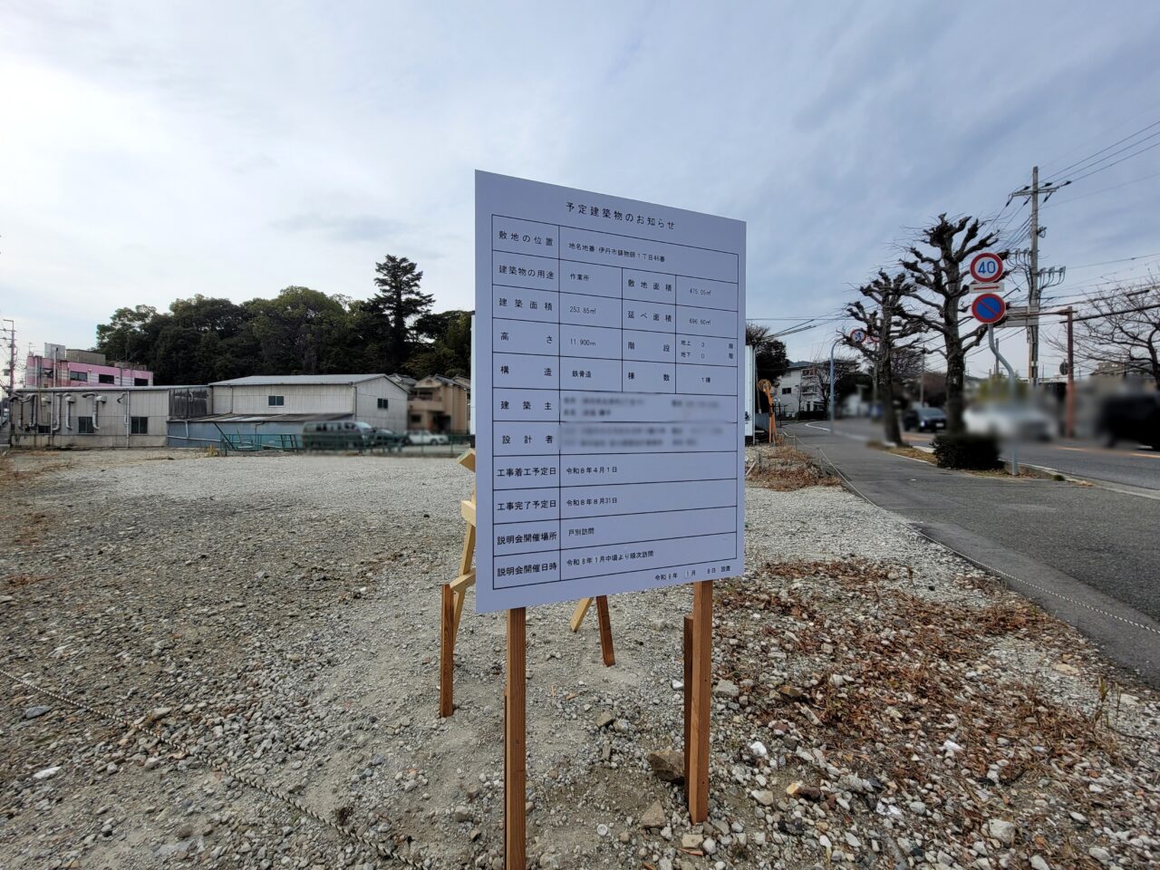 鋳物師空き地工事