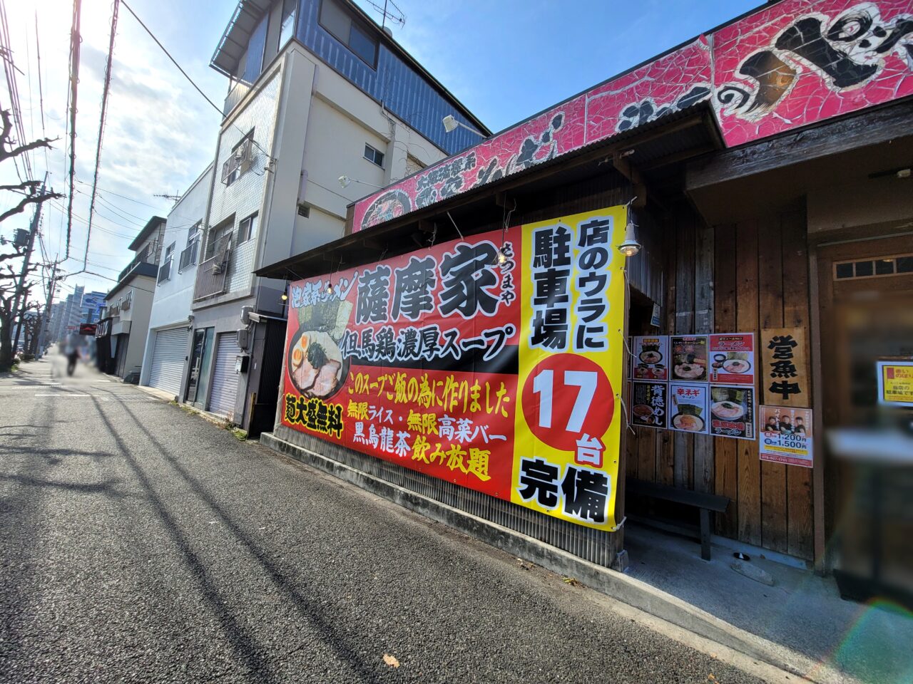 泡 家系ラーメン 薩摩家 伊丹店