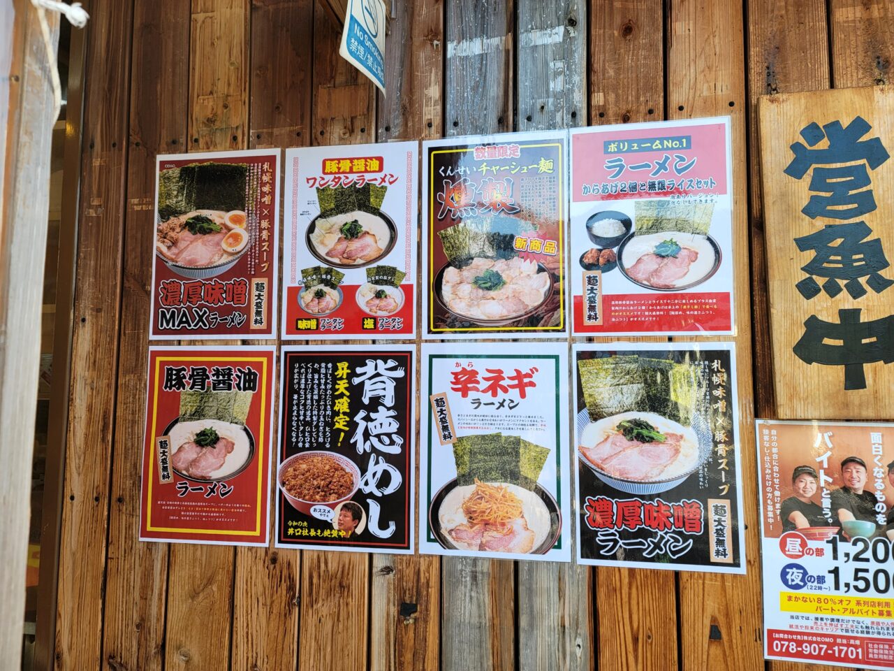 泡 家系ラーメン 薩摩家 伊丹店