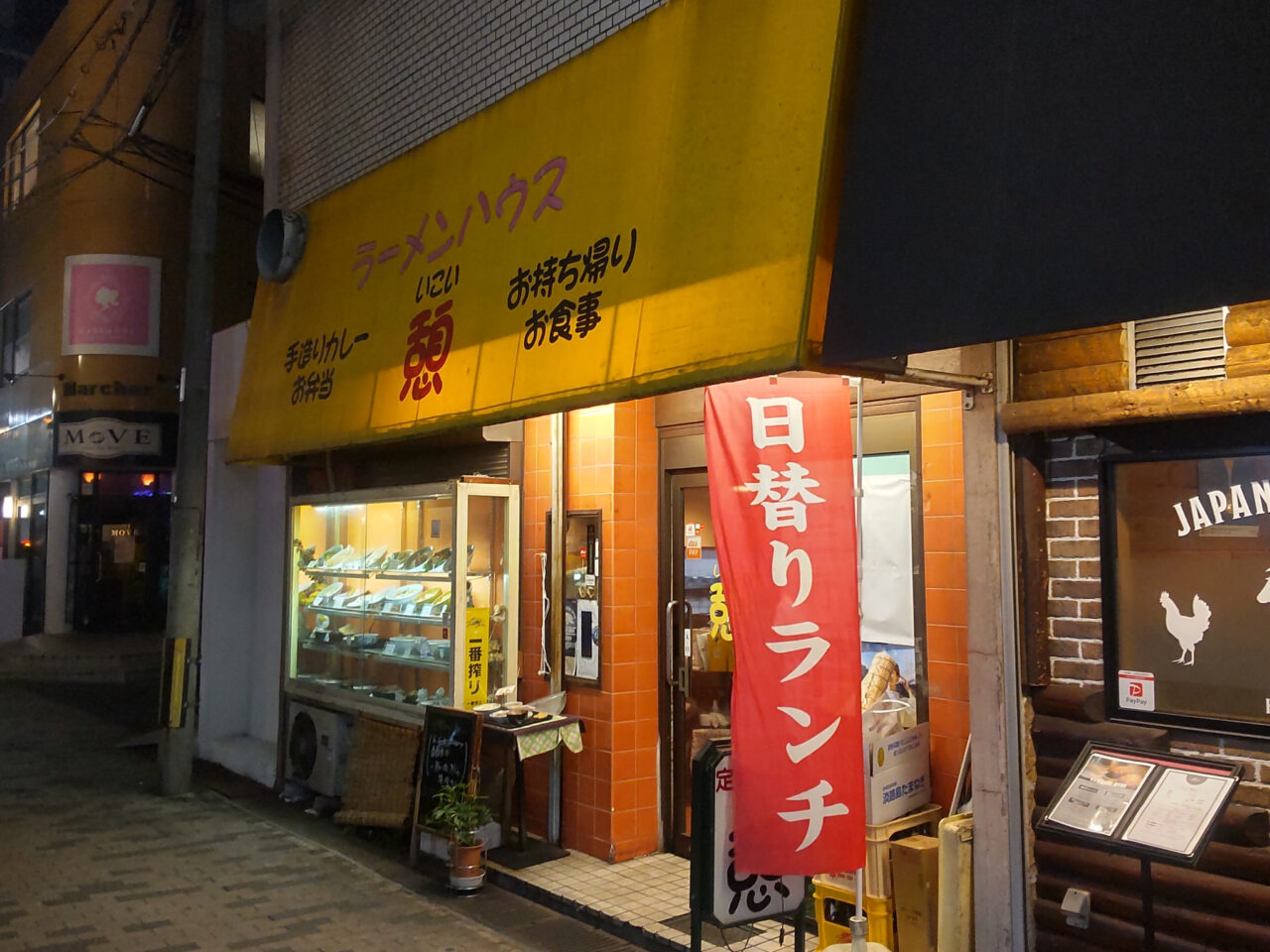 ラーメンハウス憩