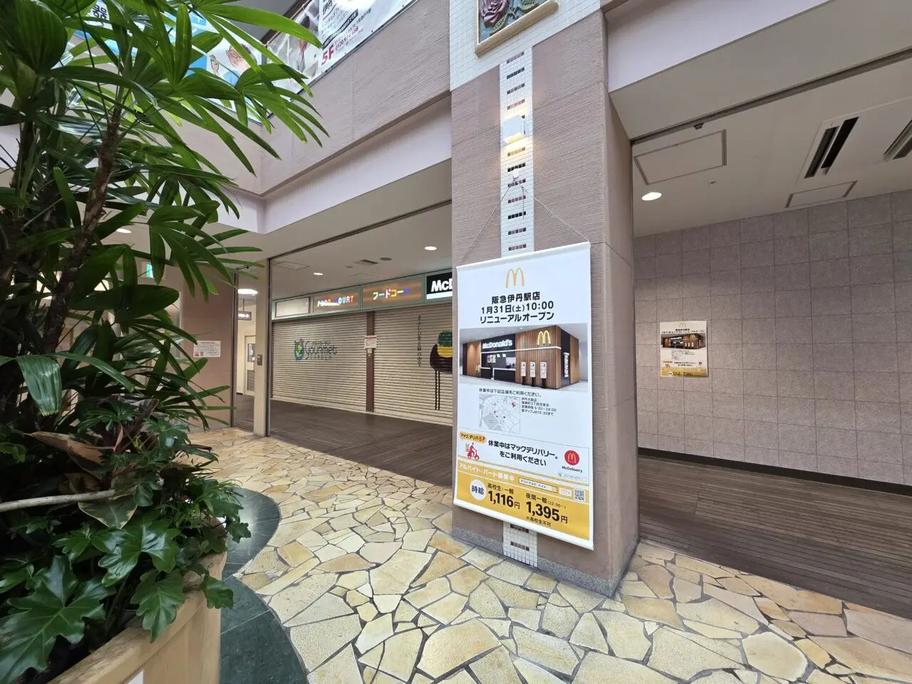 マクドナルド阪急伊丹店