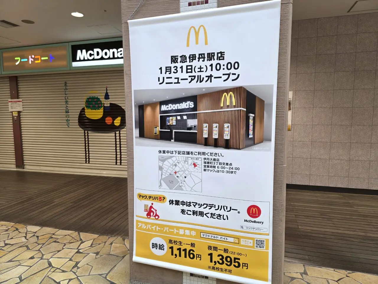 マクドナルド阪急伊丹店