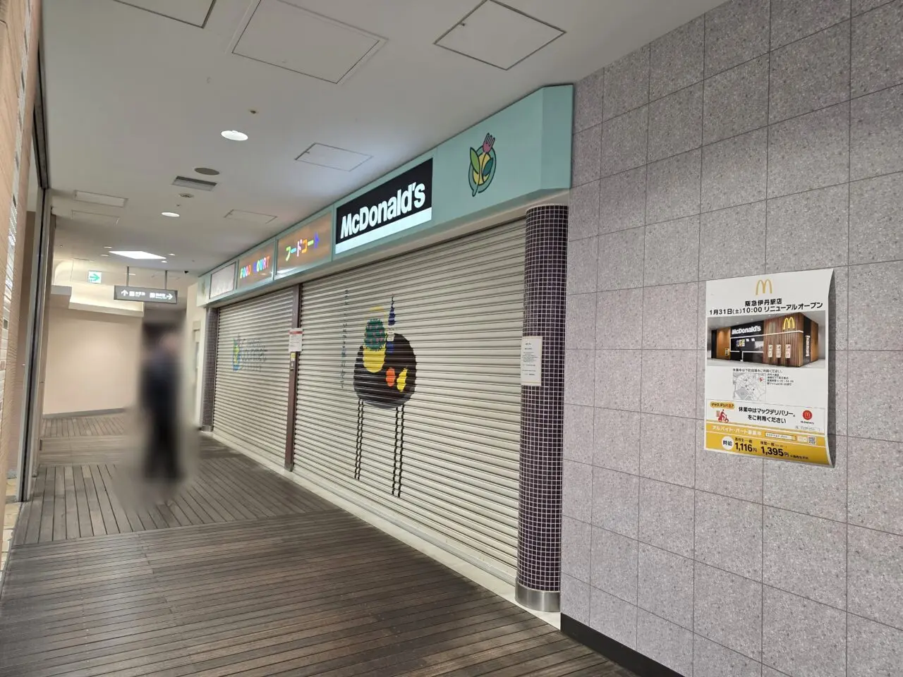 マクドナルド阪急伊丹店