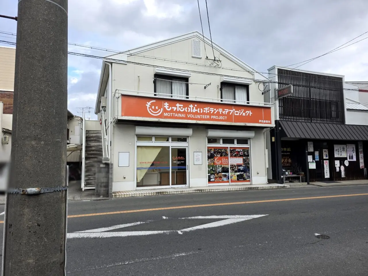 もったいないボランティアプロジェクト伊丹事業所