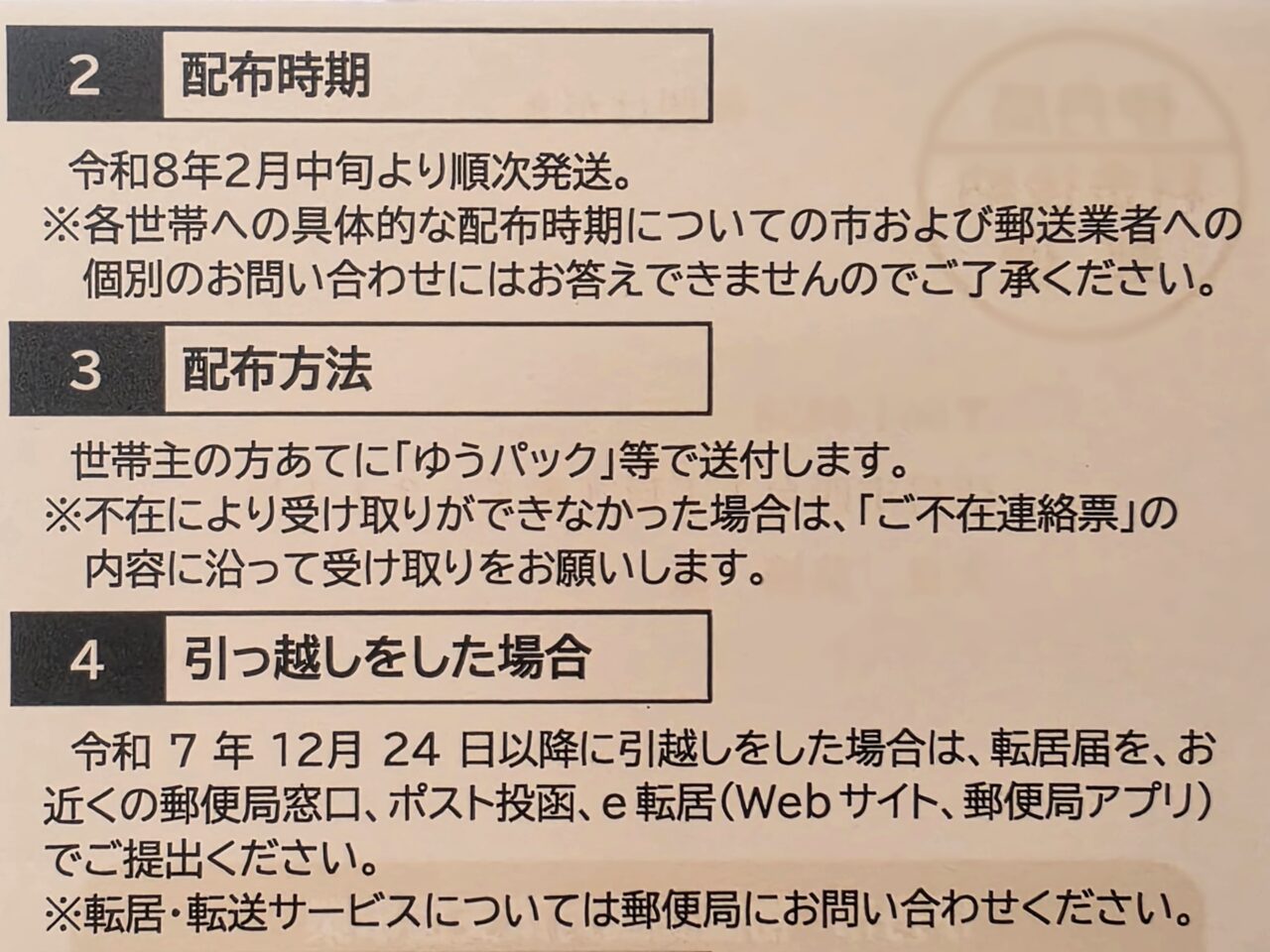 伊丹市プリペイド式ギフトカード配布のお知らせ