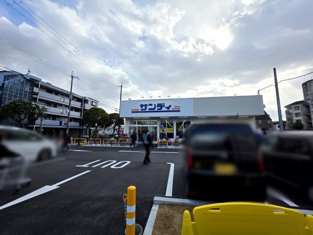 サンディ伊丹野間