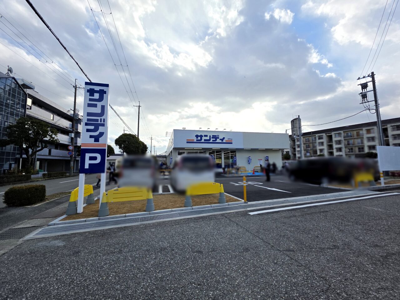 サンディ伊丹野間