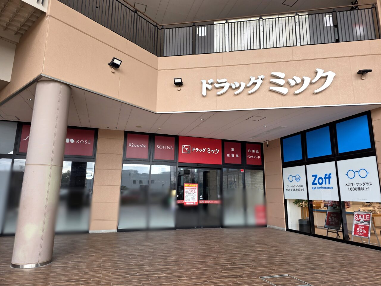 オアシスタウン伊丹鴻池