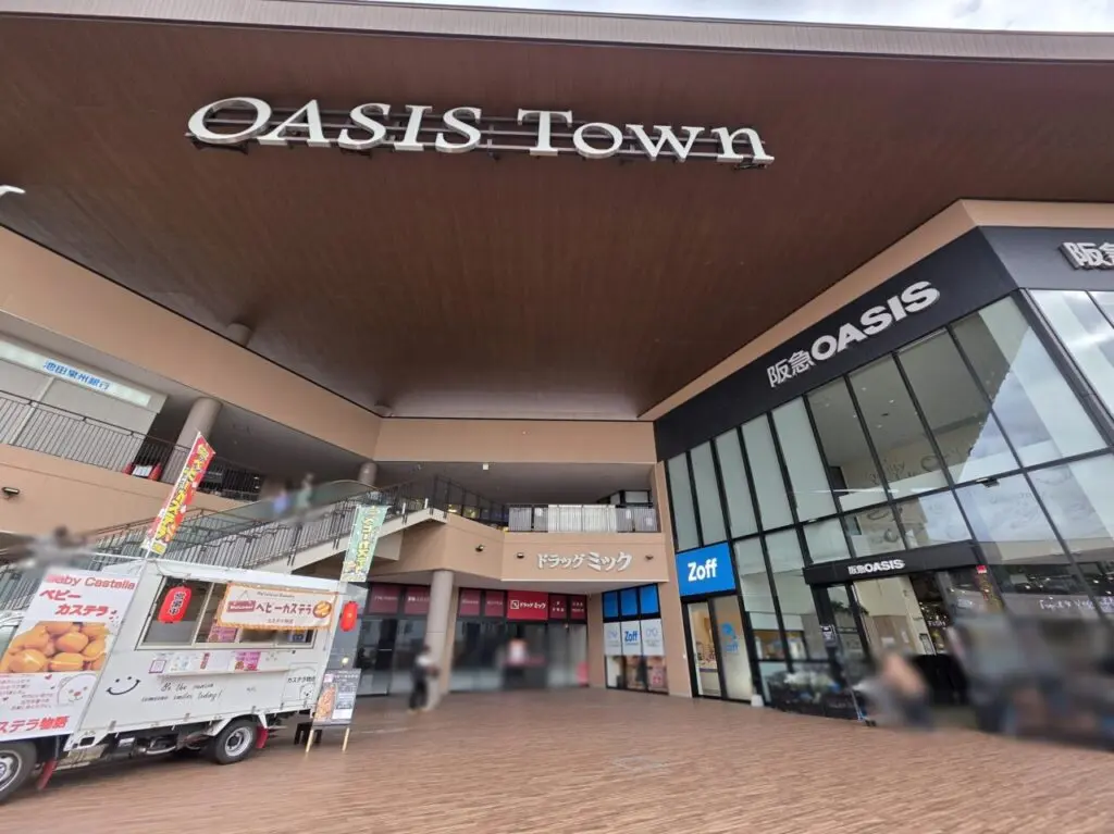 オアシスタウン伊丹鴻池