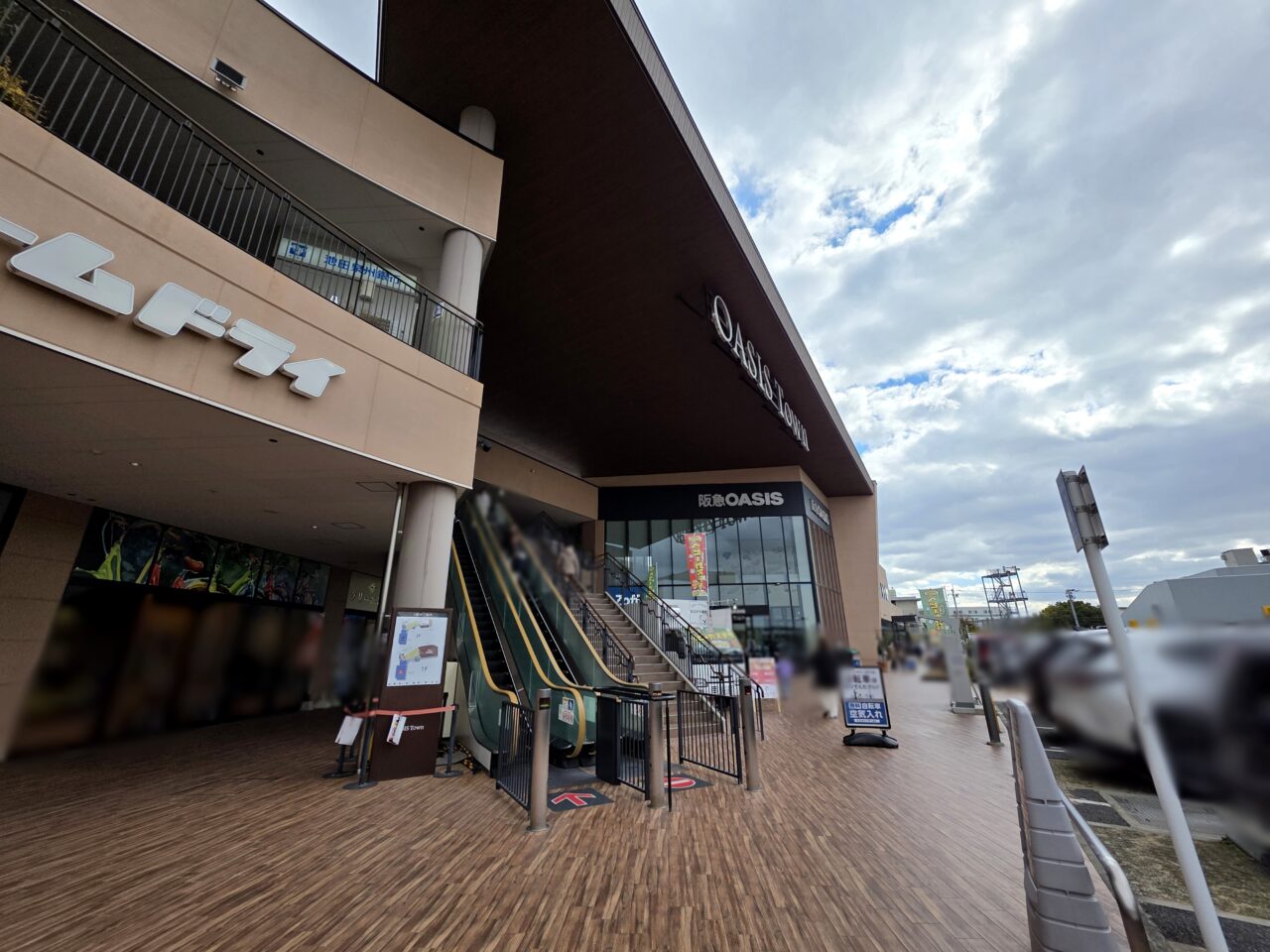 オアシスタウン伊丹鴻池