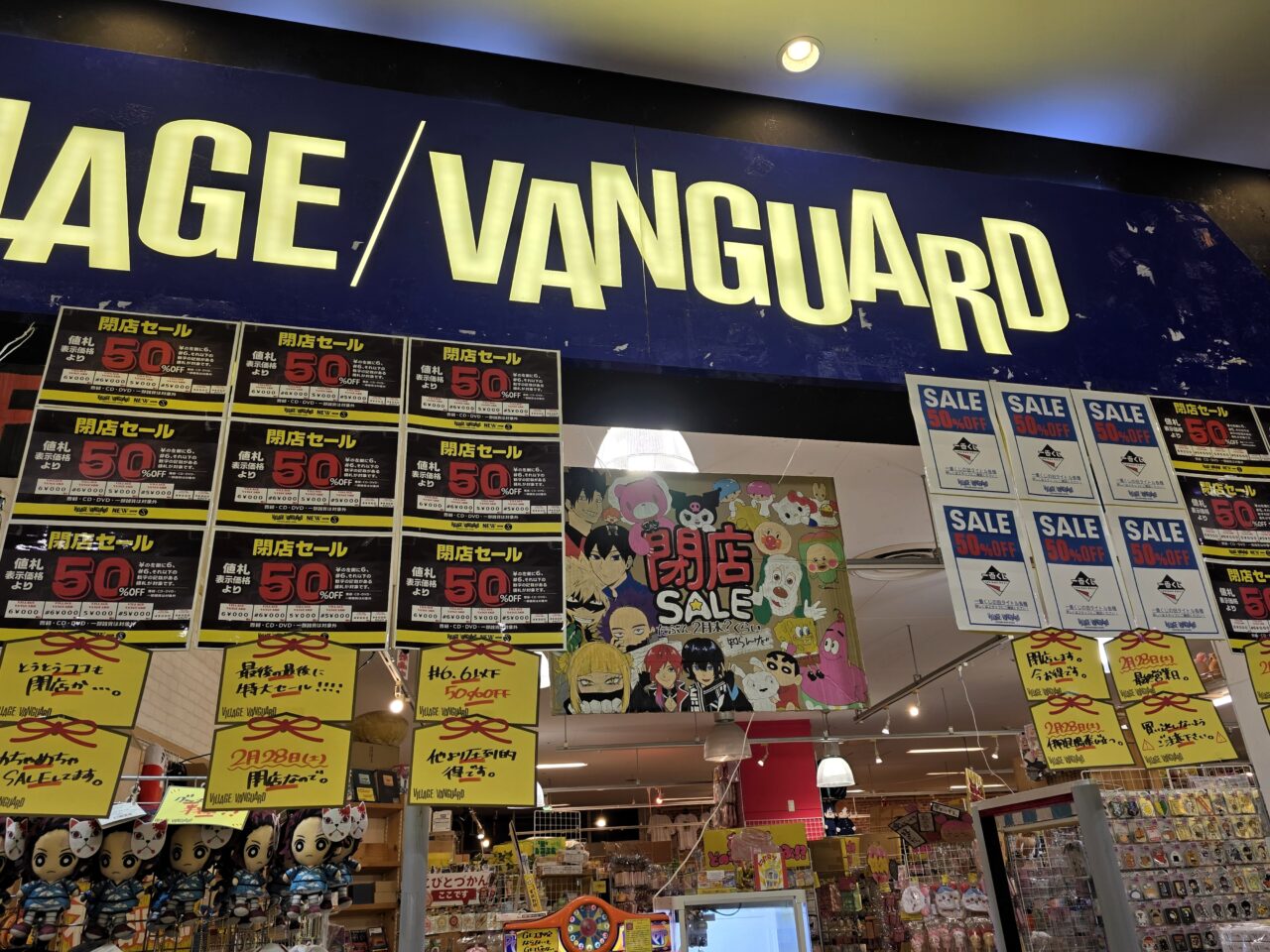 ヴィレッジヴァンガード イオンモール伊丹昆陽店