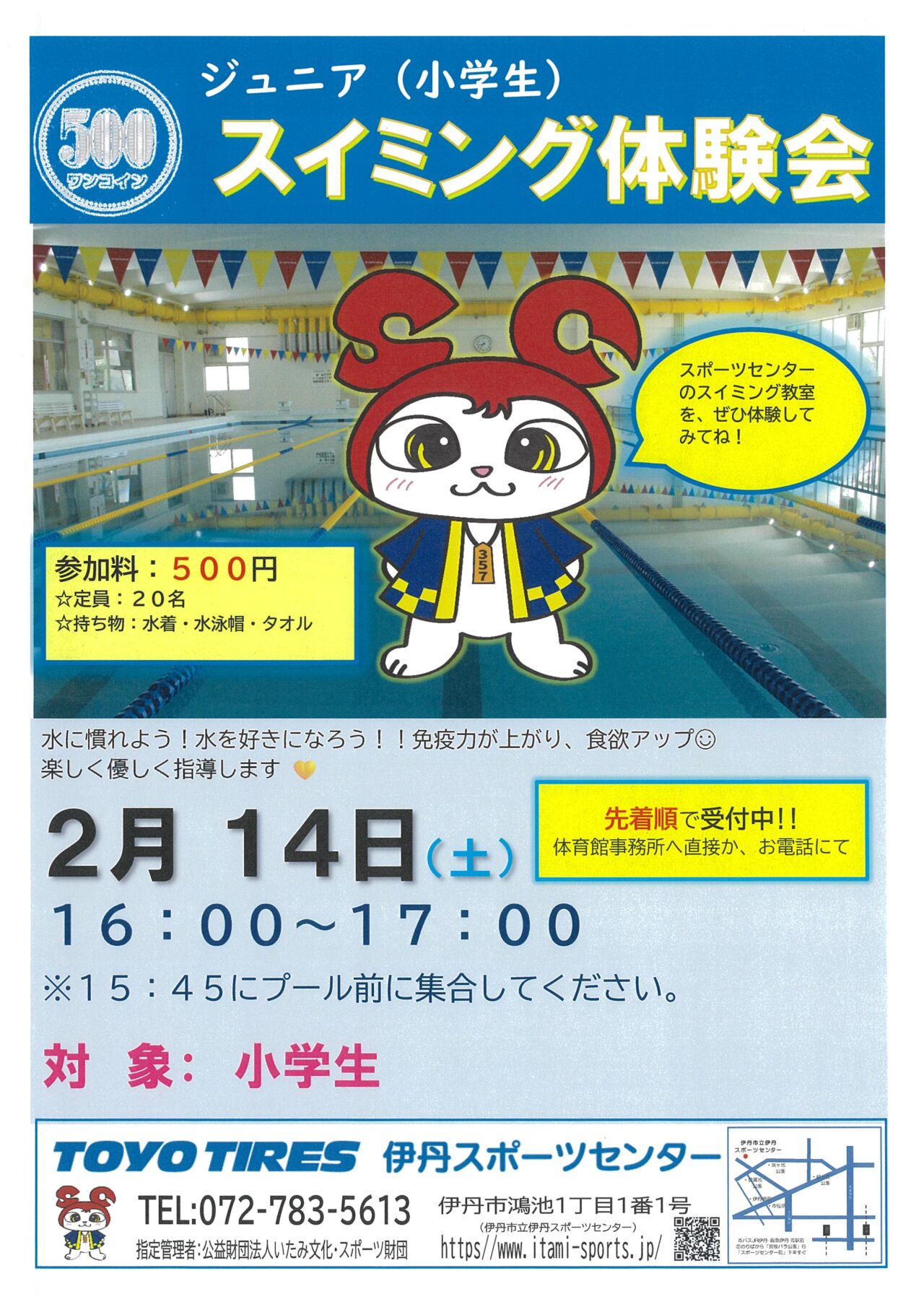 ジュニアスイミング体験会