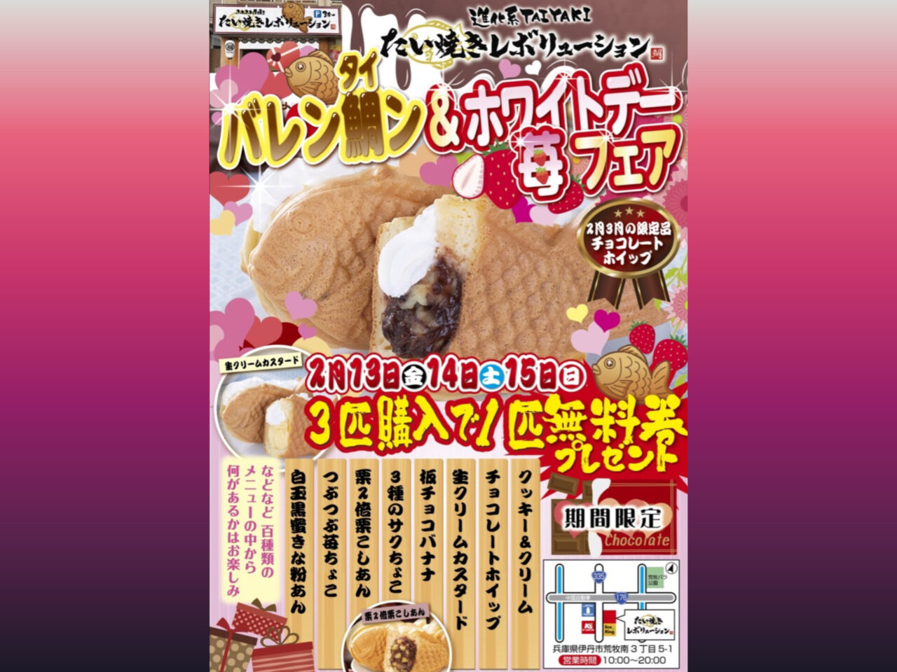 たい焼きレボリューション