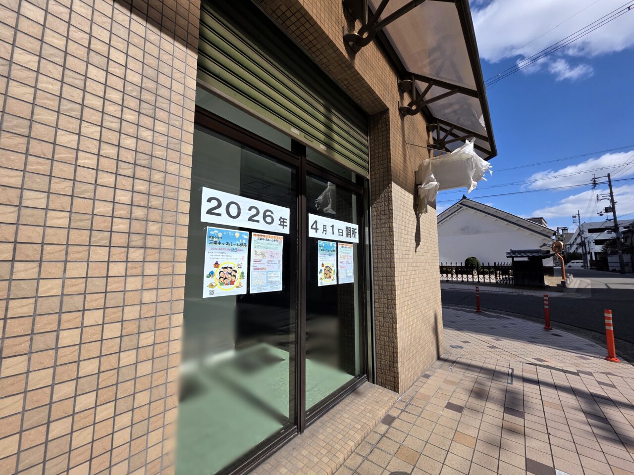 三楽キッズルーム伊丹