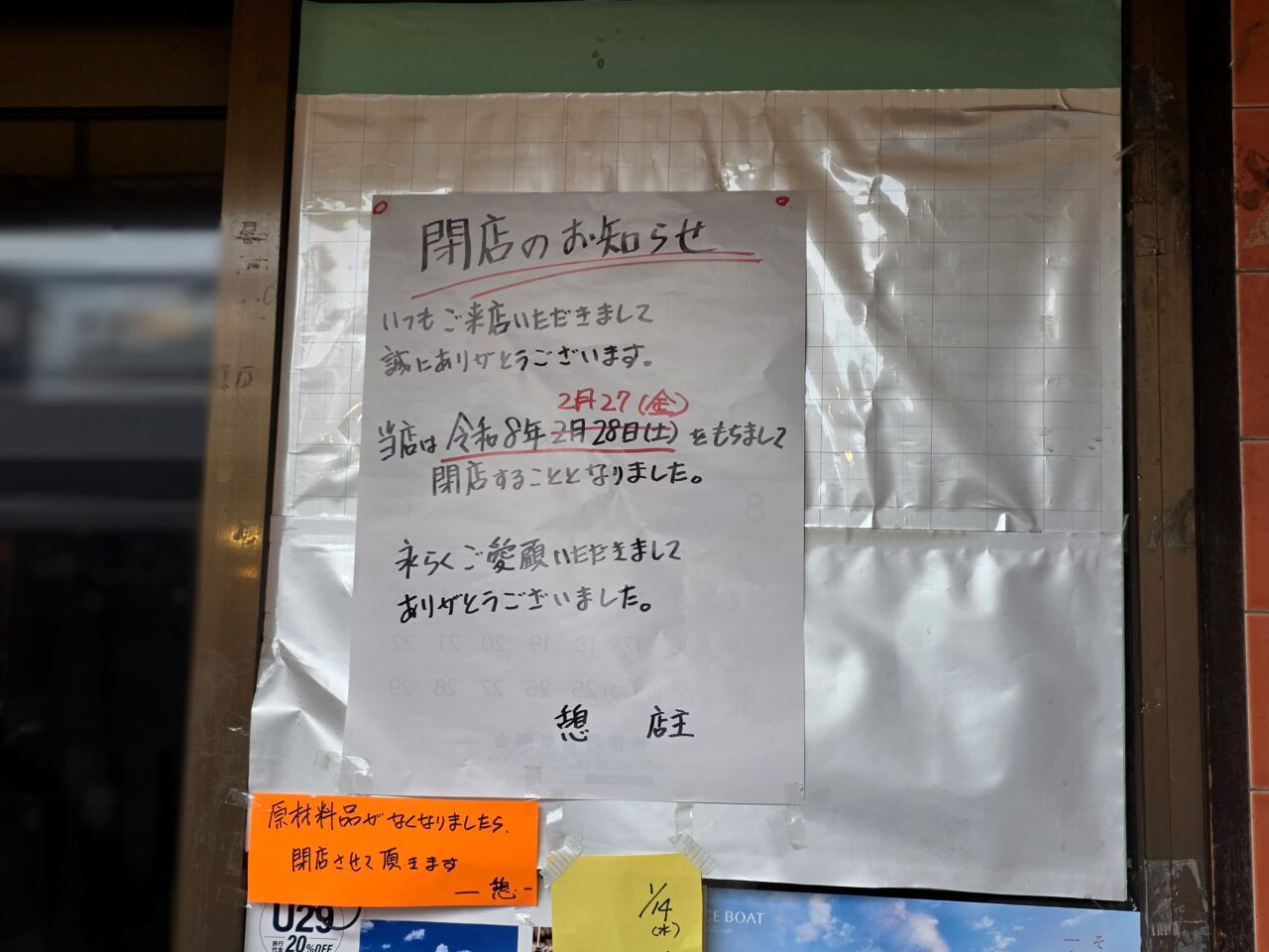 憩