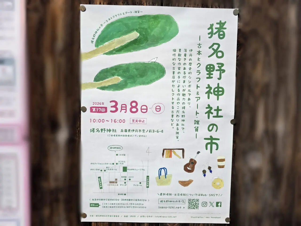 猪名野神社の市