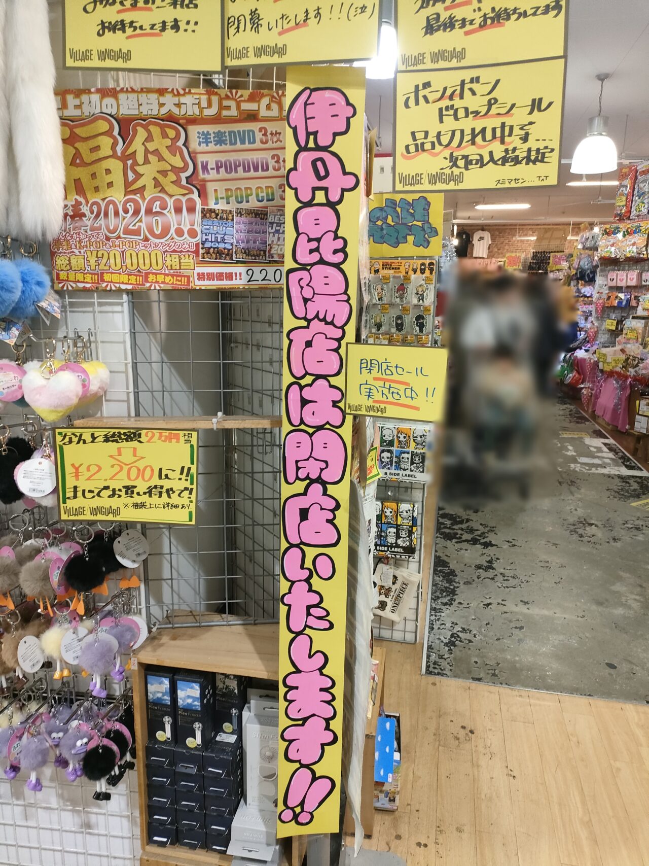 ヴィレッジヴァンガード伊丹昆陽店