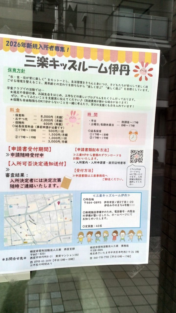 三楽キッズルーム伊丹