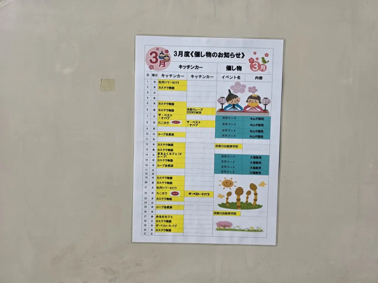 オアシスタウン伊丹鴻池