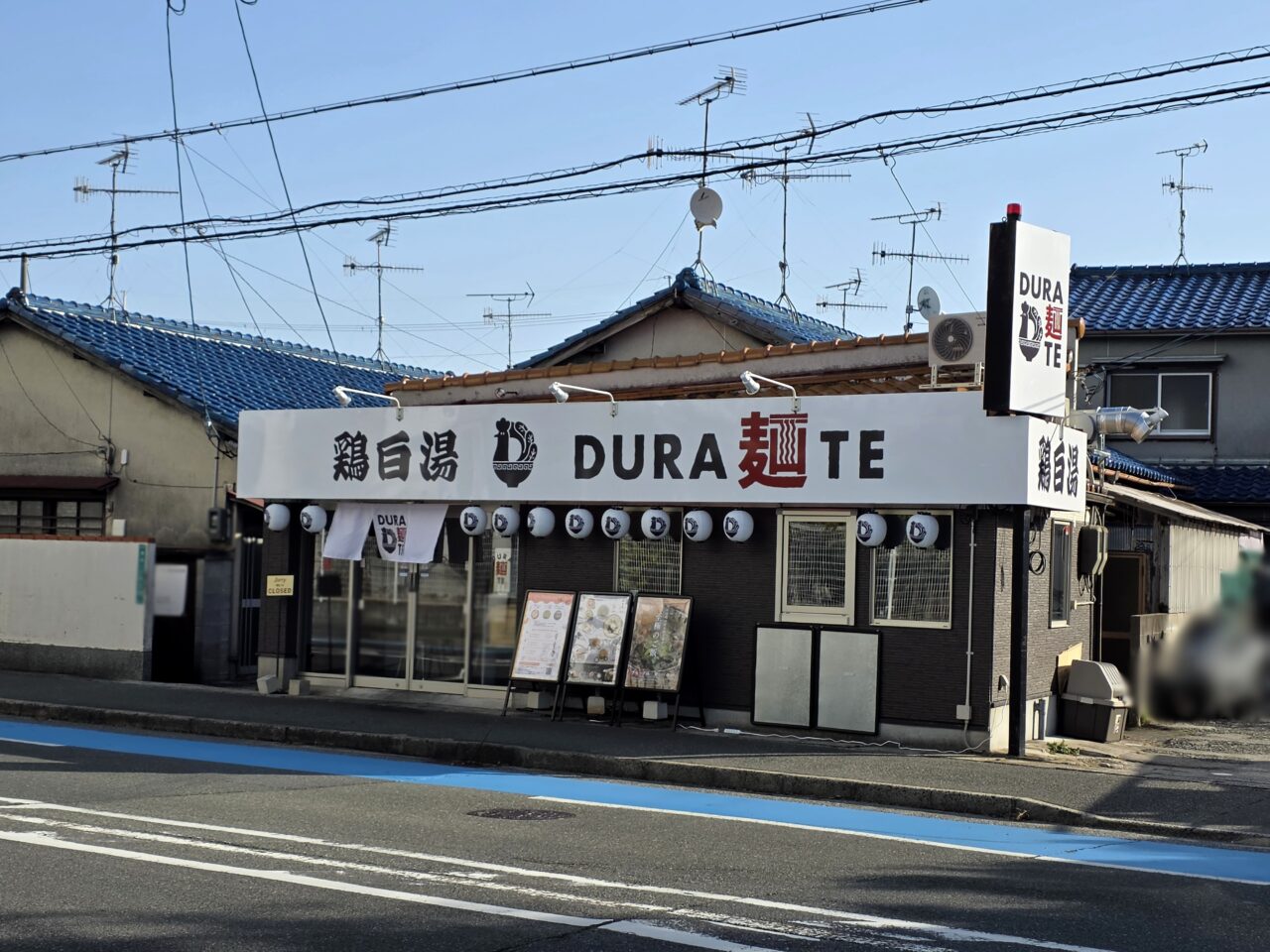 DURA麺TE伊丹鴻池店